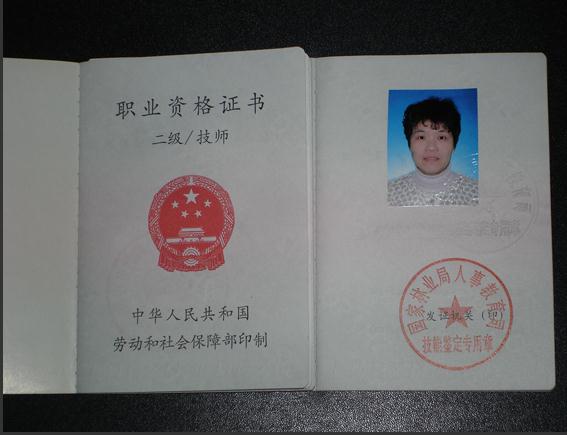颁发的中华人民共和国《职业资格证书》   普通技术专业   1,生产运输