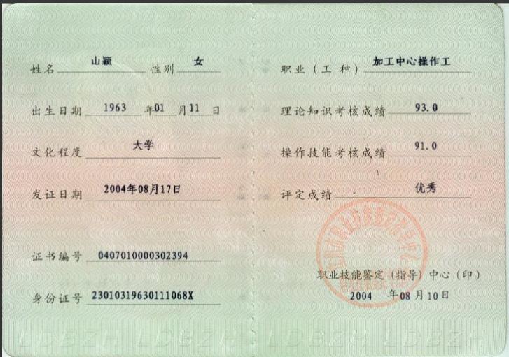 《职业资格证书》   普通技术专业   1,生产运输设备操作人员;车工