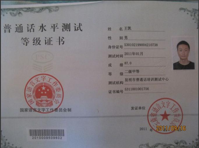 【包过拿证服务部】:《普通话证书》2甲2乙今天上报,2