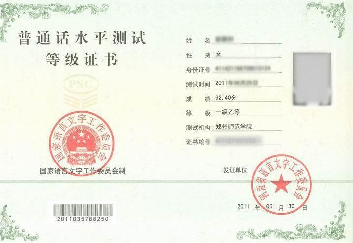 【包过拿证服务部】:《普通话证书》2甲2乙今天上报,2