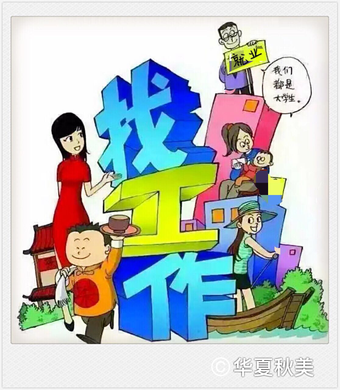 【就业服务部】:电子商务有限公司诚聘职员 诚邀90后加入