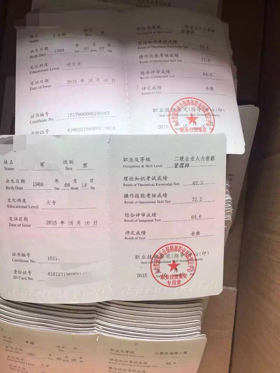 《职业资格证书》   普通技术专业   1,生产运输设备操作人员;车工