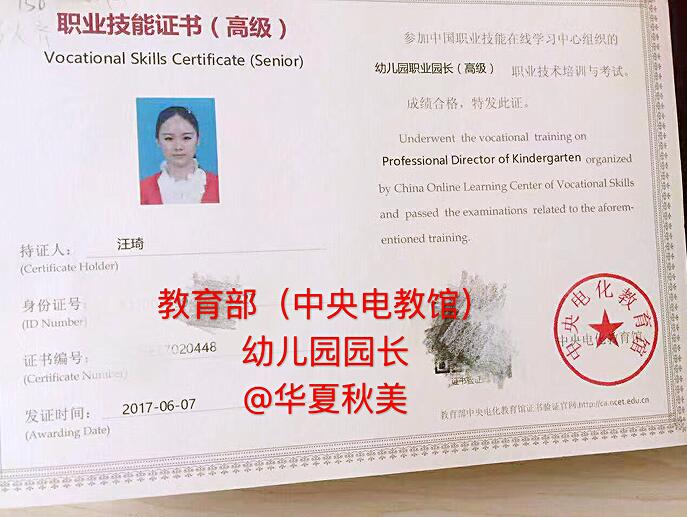 早教指导师/蒙台梭利教师/ 奥尔夫音乐教师/营养师)证书》明天上报