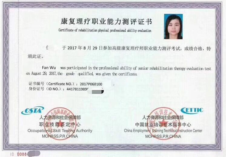 【包过拿证服务部】:【《人社部康复理疗师(双章 含金量高)》包过班】