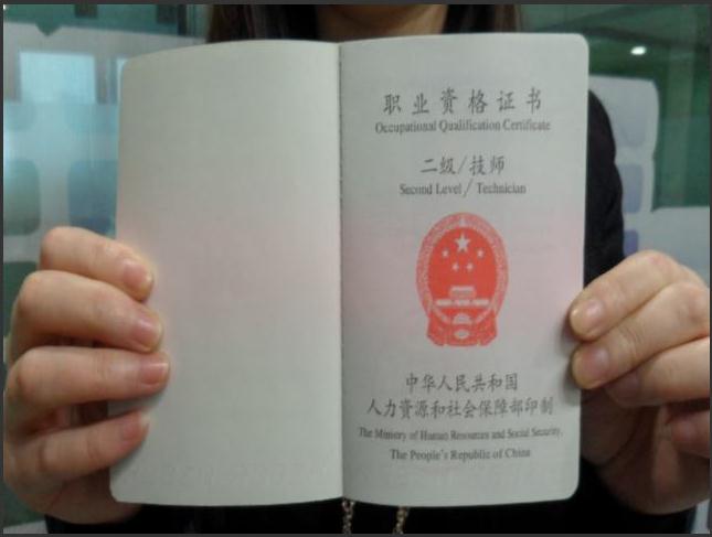 【包过拿证服务部】:【《人保部/劳动局技师(二级)系列证书》包过班】